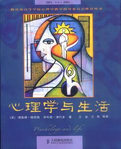 心理学与生活19版电子书