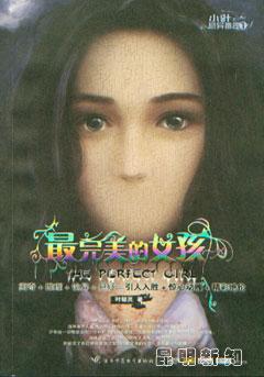 最完美的女孩歌曲