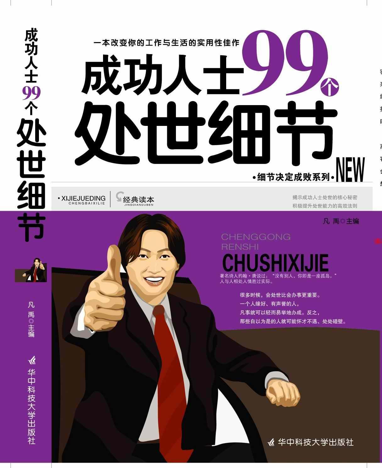 成功人士的为人处事