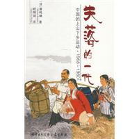 失落的一代中国的上山下乡运动 epub 百度