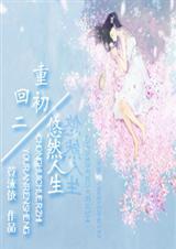 重回初中之改变人生全文阅读