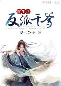 重生之反派