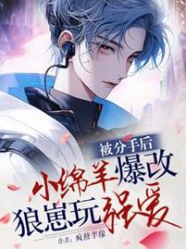 被分手后