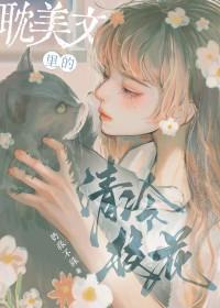 她是耽美文校花女配全文