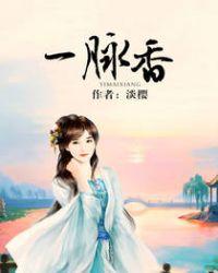 一脉香沉旗舰店的东西怎么样
