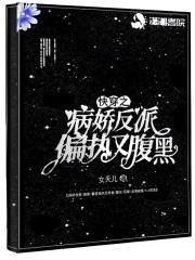 快穿病娇反派在线宠by木晗
