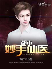 都市妙手仙医秦洛