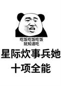 星际炊事员养娃漠景暄