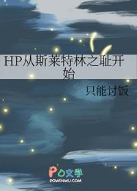 hp之斯莱特林女主