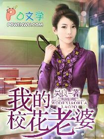我的校花老婆我来宠第二季免费观看