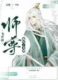 飞升前师尊他怀了龙禾中