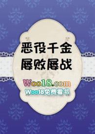 恶役千金屡败屡战393.产卵是不可能的