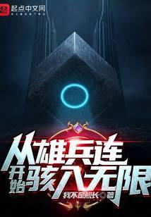 从雄兵连开始核平