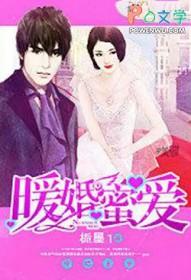 暖婚蜜爱小叔宠上瘾