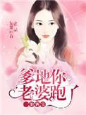 一胎两宝 爹地宠妻要趁早