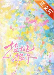 投桃报你电子书TXT