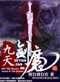 九天剑魔九剑诀名字大全