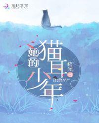 她的猫免费阅读