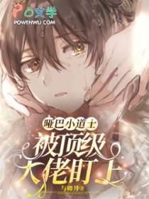 哑巴师傅的