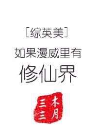 漫威假如...?