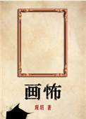 画怖最后活下来的人是谁