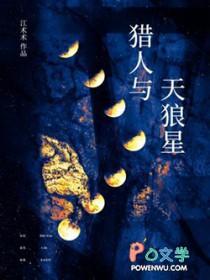 天狼星和猎户座图片