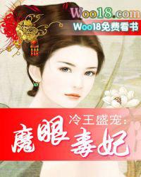 冷王的魔眼毒妃