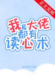 我和大佬he了
