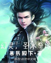 幻灵奇迹怎么样