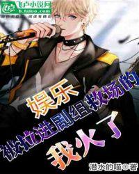 娱乐被拉进剧组救场的我火了 潜水的喵