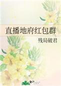 在地府直播的