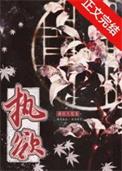 执欲何求豆腐全文免费阅读