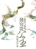 贫穷贵公主txt