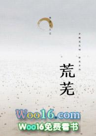 荒芜心田是什么意思