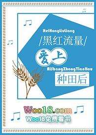 黑红流量爱上种田后格格党