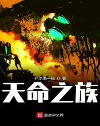 天命之族 123