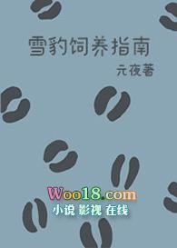 雪豹饲养员