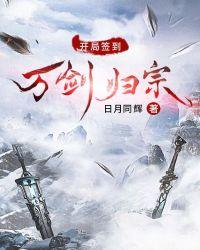 开局签到万倍修炼天赋最新章节列表