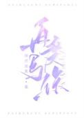 再度与你全集漫画免费观看