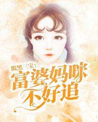 腹黑三宝渣爹追妻火葬场全文免费