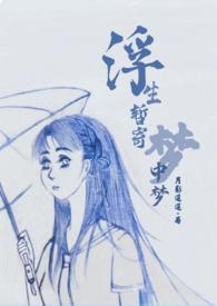 世事如闻秋风里