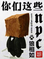 你们这些饭桶 白瞎我想的绝妙计策了