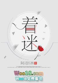 着迷沈如归慕瓷免费阅读