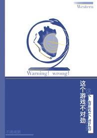 这个游戏不对劲挖矿成神全文免费阅读