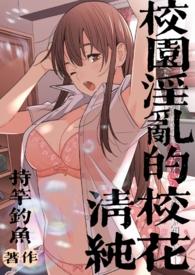 校园清纯校花