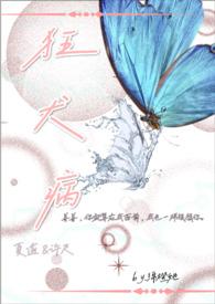 狂犬病玄学