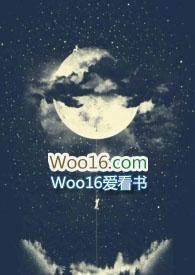 她想被操黄文