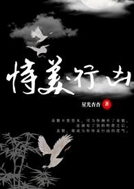 恃美行凶(快穿nph)星光杳杳