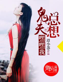 鬼夫缠身夫君