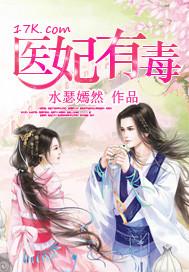 天才毒妃